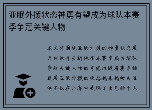 亚眠外援状态神勇有望成为球队本赛季争冠关键人物