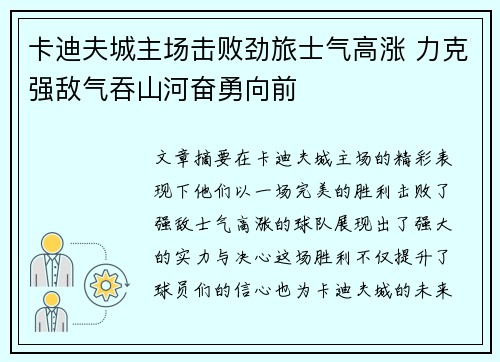 卡迪夫城主场击败劲旅士气高涨 力克强敌气吞山河奋勇向前