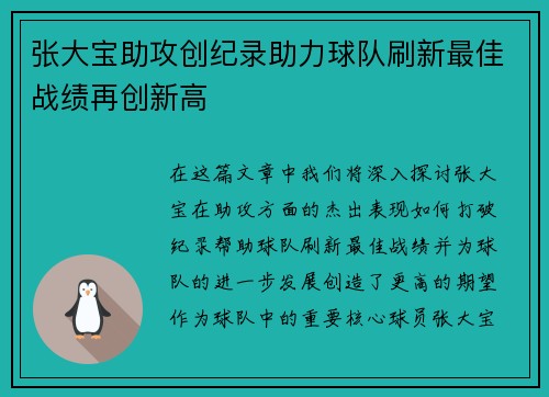 张大宝助攻创纪录助力球队刷新最佳战绩再创新高