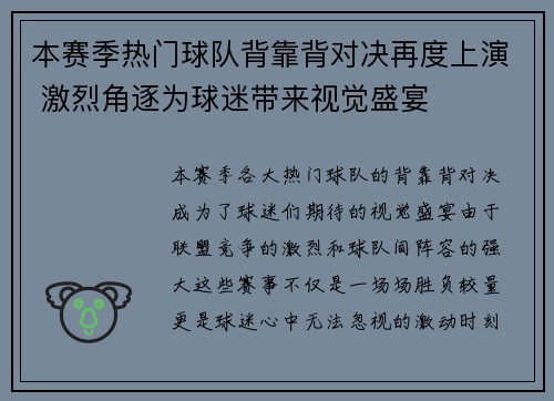 本赛季热门球队背靠背对决再度上演 激烈角逐为球迷带来视觉盛宴