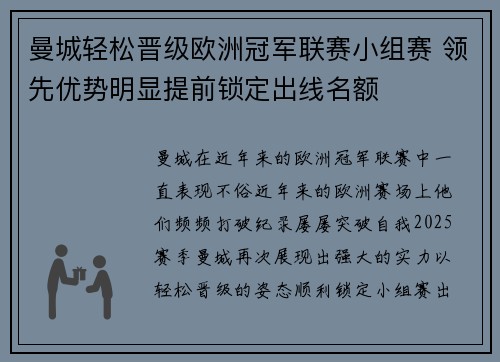 曼城轻松晋级欧洲冠军联赛小组赛 领先优势明显提前锁定出线名额