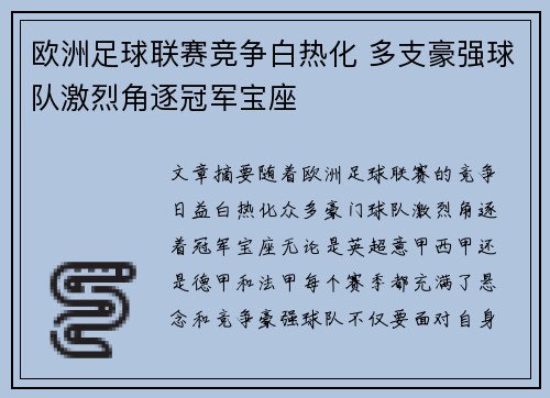 欧洲足球联赛竞争白热化 多支豪强球队激烈角逐冠军宝座