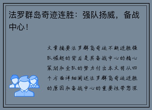 法罗群岛奇迹连胜：强队扬威，备战中心！