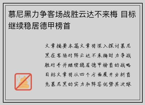 慕尼黑力争客场战胜云达不来梅 目标继续稳居德甲榜首