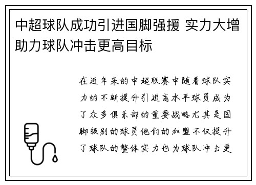 中超球队成功引进国脚强援 实力大增助力球队冲击更高目标
