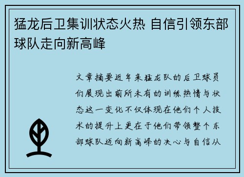 猛龙后卫集训状态火热 自信引领东部球队走向新高峰